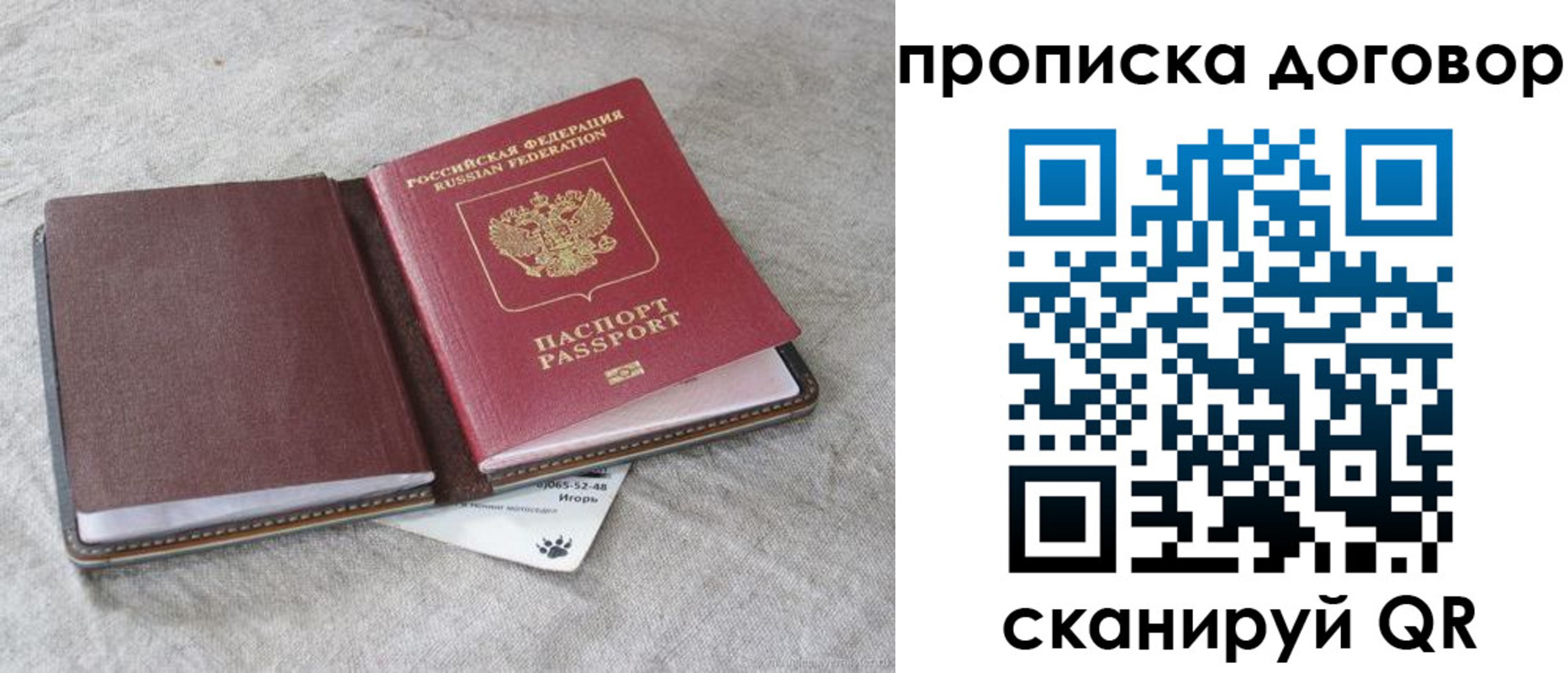 временная регистрация законно в Новороссийске