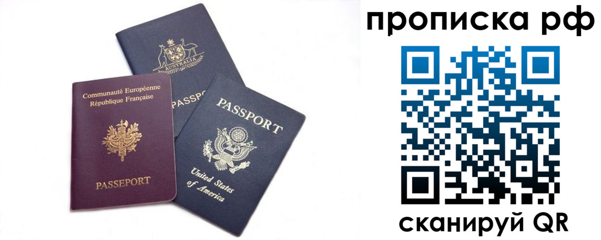 прописка законно в Новороссийске