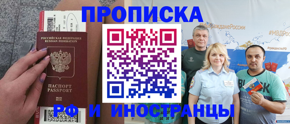 временная регистрация для школы в Новороссийске