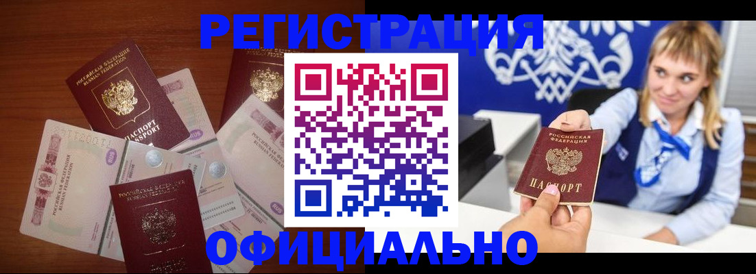 прописка для кредита в Новороссийске