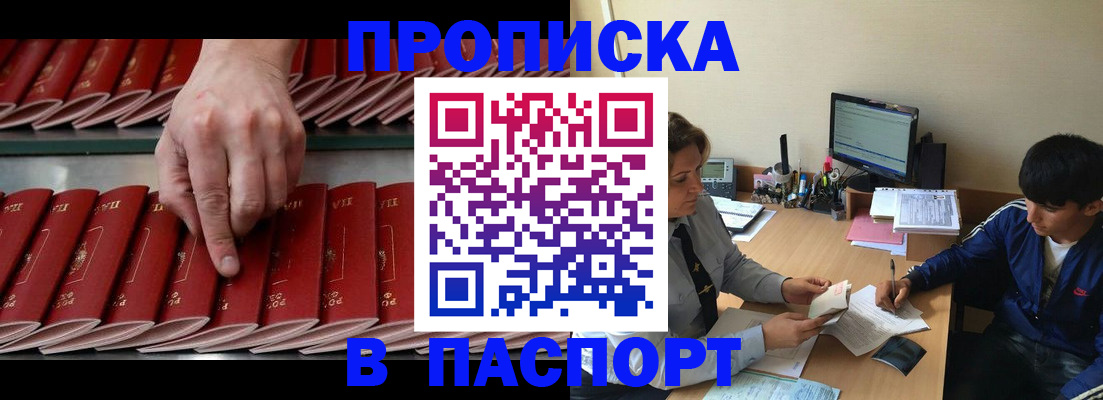 временная регистрация законно в Новороссийске