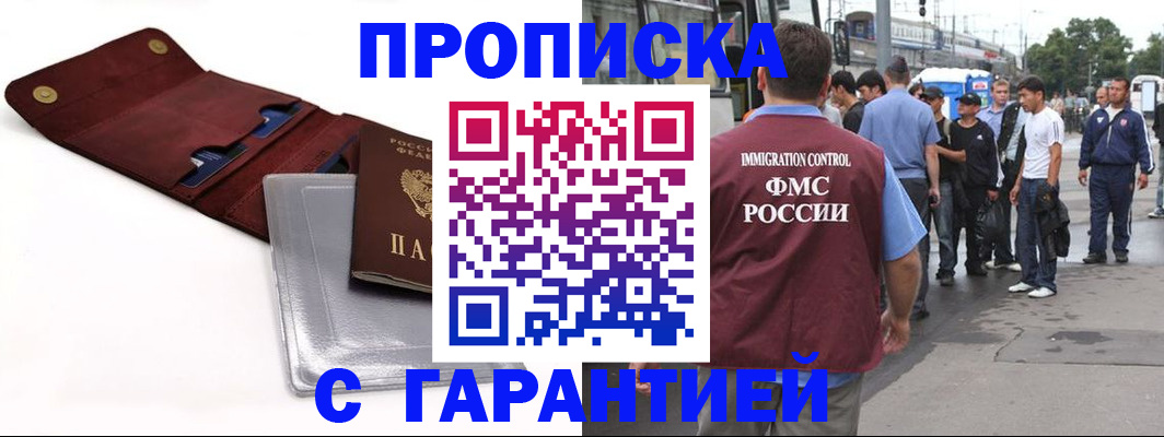 миграционный учет в Новороссийске