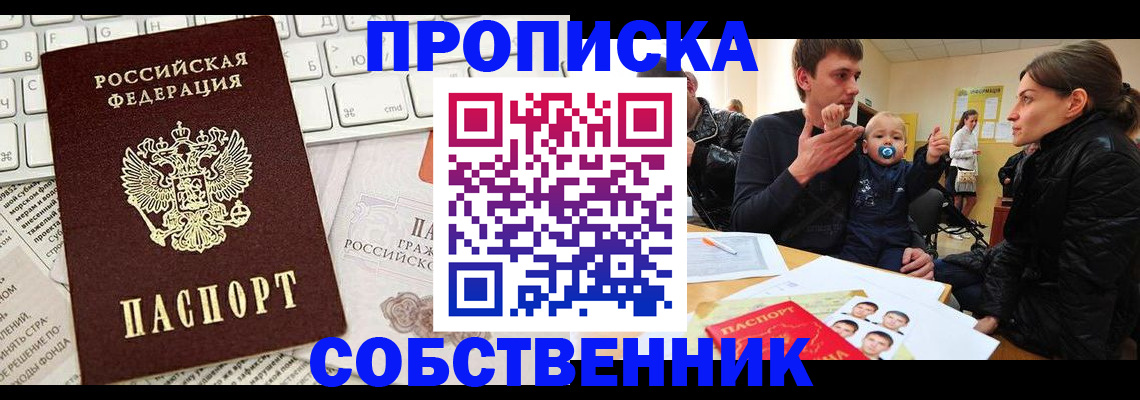 прописка гарантия в Новороссийске