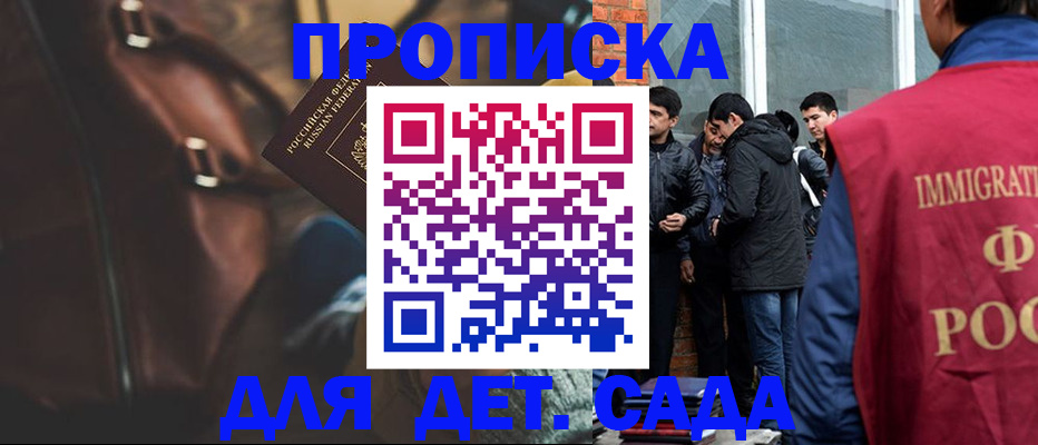временная регистрация для всех в Новороссийске