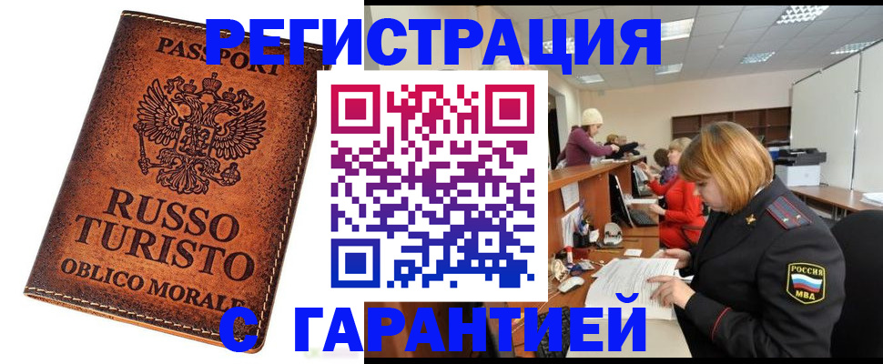 временная регистрация адрес в Новороссийске