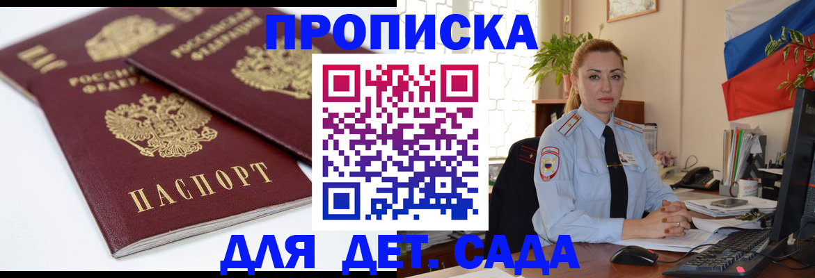 прописка штамп в Новороссийске