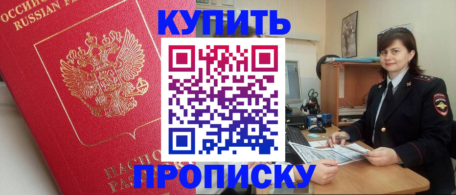пропишу в квартире в Новороссийске
